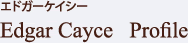 エドガーケイシー Edgar Cayce Profile